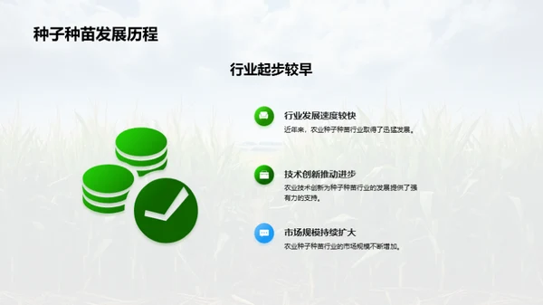 种苗行业：挑战与突破