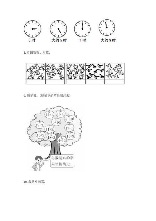 最新幼小衔接数学试卷有答案