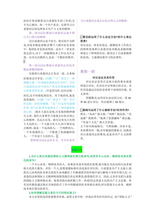 第十二课 纪念白求恩【教材解读】教案