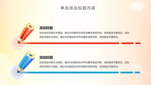 卡通教育读书分享会好书推荐快乐阅读动态PPT模板