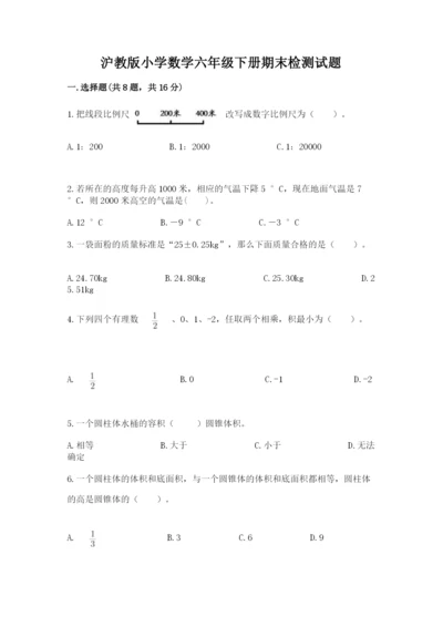 沪教版小学数学六年级下册期末检测试题附答案【典型题】.docx