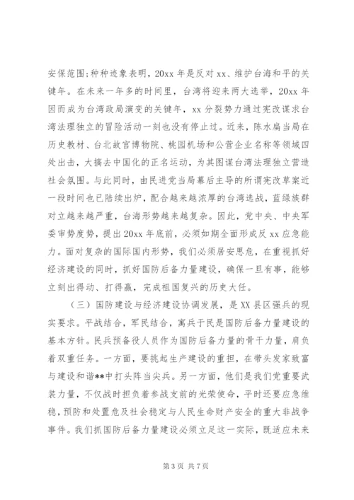 党管武装工作会议讲话.docx