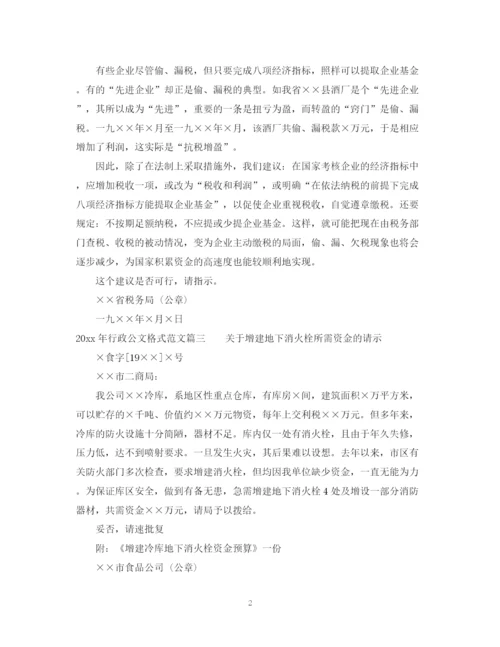 2023年行政公文格式范文.docx