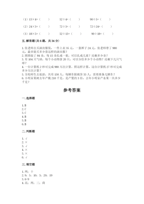 北师大版四年级上册数学第六单元 除法 测试卷含完整答案【典优】.docx