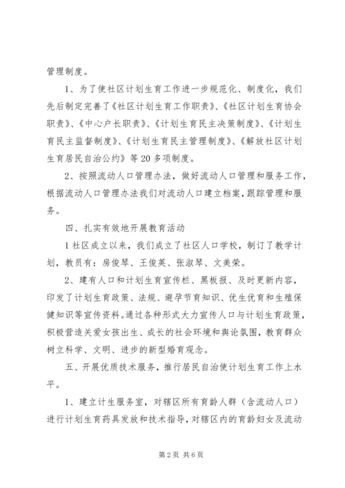 社区计划生育自查报告 (2).docx