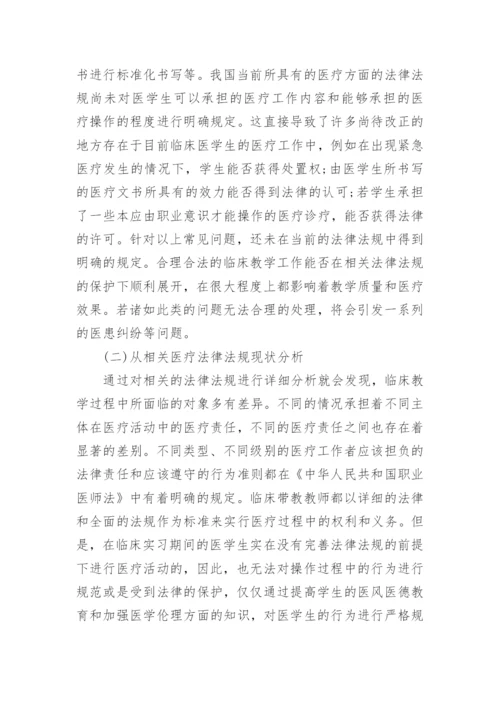 临床医学教育相关毕业论文范文.docx