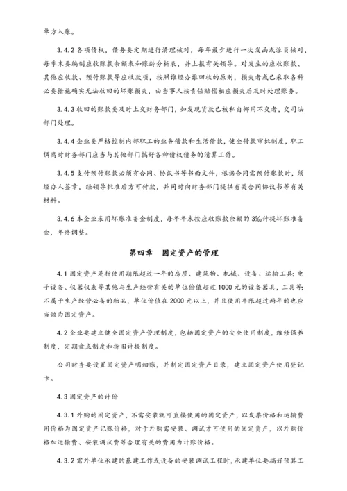 05-【行业案例】-家政公司财务管理制度.docx