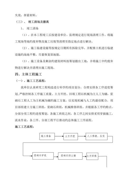 浆砌石挡土墙综合施工组织设计.docx