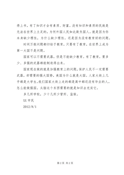 对于教育的问题,我的感想.docx