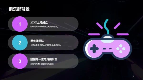 紫色创意电竞俱乐部发展计划PPT模板