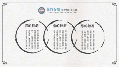 中国风古代窗格文雅工作汇报通用PPT模板