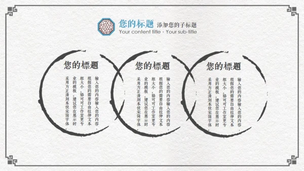 中国风古代窗格文雅工作汇报通用PPT模板