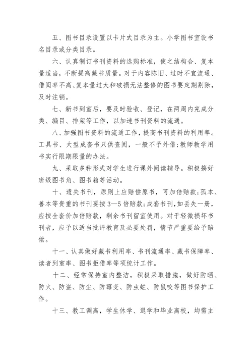 图书室管理规章制度（通用16篇）.docx