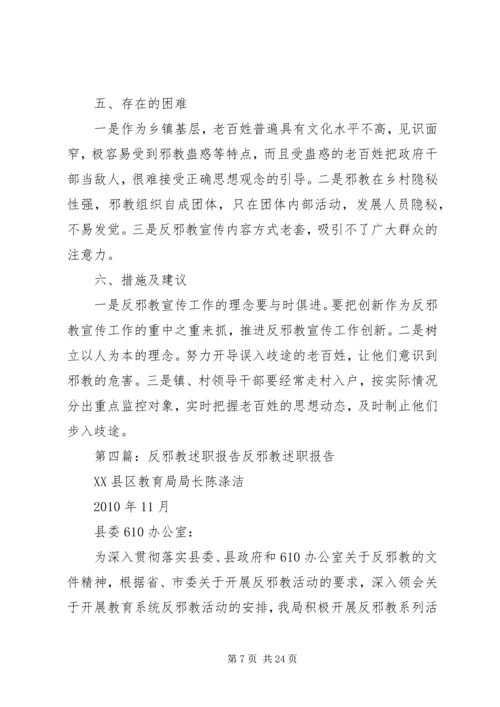 反邪教调研报告.docx