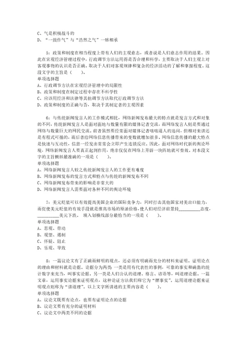 公务员招聘考试复习资料公务员言语理解通关试题每日练2020年09月22日6291