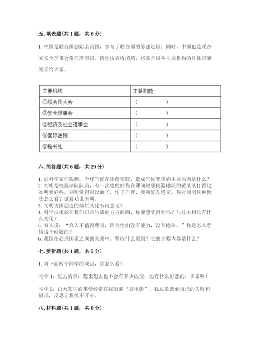 部编版道德与法治六年级下册期末测试卷带答案（培优a卷）.docx