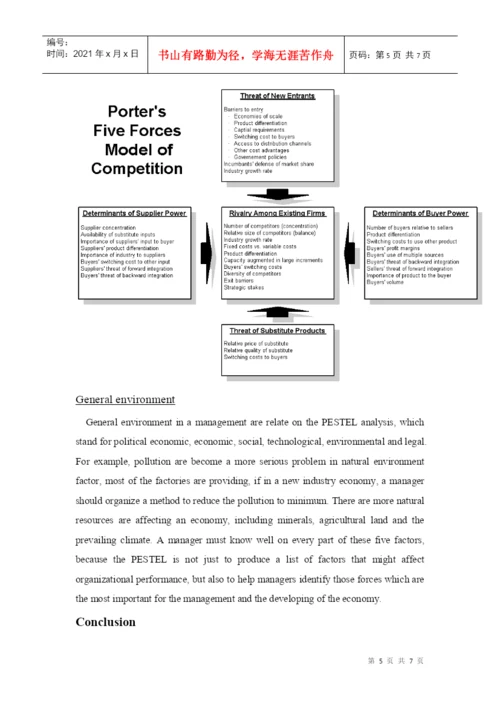 大学经济管理基础论文范文.docx