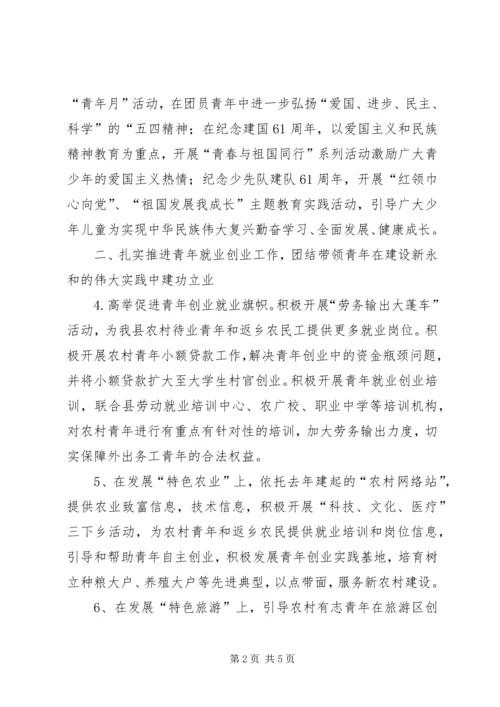 共青团县委工作要点 (11).docx