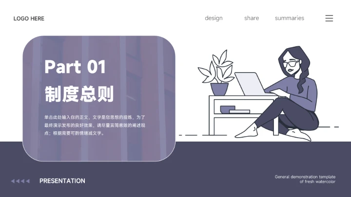 蓝色极简插画风实用管理制度培训PPT模板