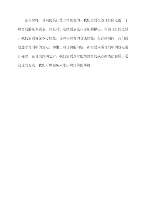 没房产证租房子怎么签合同