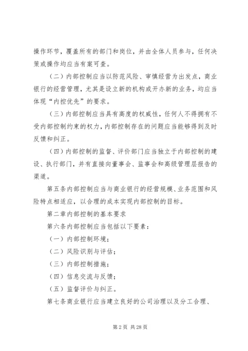 学习《商业银行内部控制指引》心得体会.docx