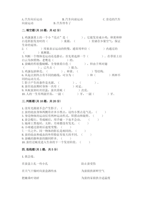 教科版小学科学三年级下册期末测试卷【轻巧夺冠】.docx