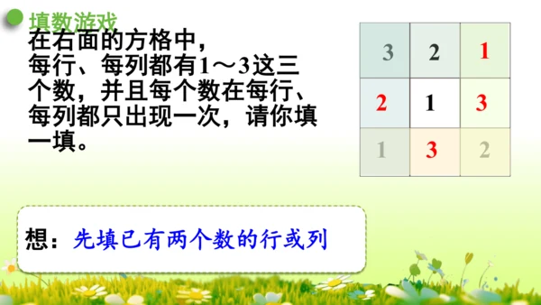 9  数学广角——推理（课件）-数学人教版二年级下册(共63张PPT)