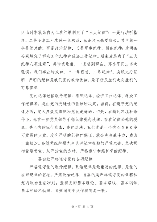 学习新党章党课讲稿 (5).docx