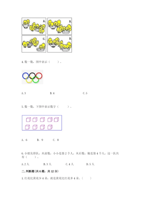 北师大版一年级上册数学期中测试卷（黄金题型）.docx