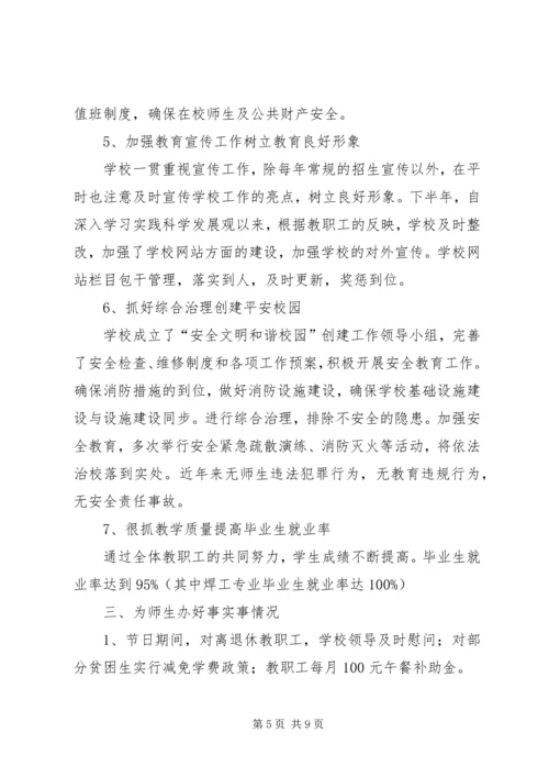 地区创先争优领导点评情况汇报 (2).docx