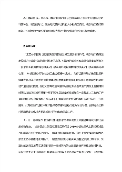 材料专业工程实习报告