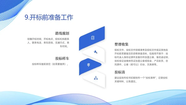 蓝色简约商务投标流程培训PPT模板行业培训