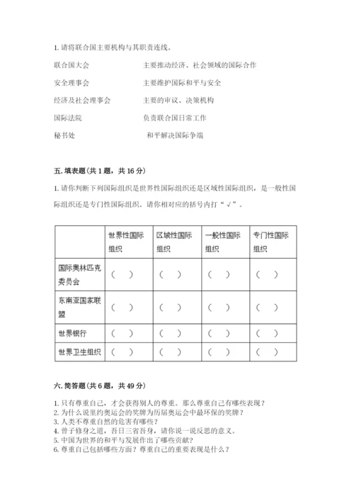 部编版道德与法治六年级下册期末测试卷附参考答案【满分必刷】.docx