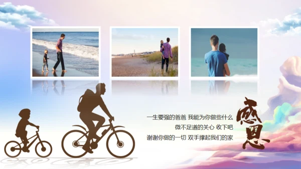 父爱如山，父亲节班会活动通用PPT模板