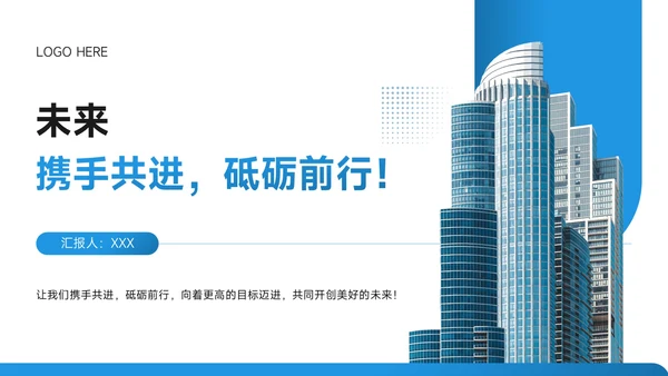 简约风年度工作总结汇报PPT