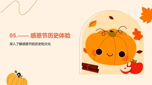 橙红色插画感恩节旅游文化体验PPT模板