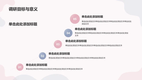 粉紫色小清新职场女性调研总结汇报PPT模板