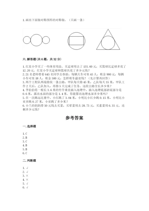 小学四年级下册数学期末测试卷【夺分金卷】.docx