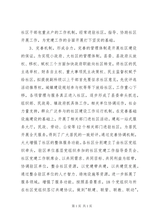 县社区建设工作汇报材料.docx