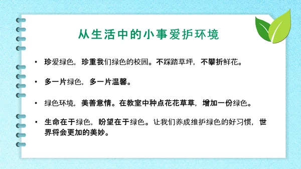 312植树节主题班会ppt课件