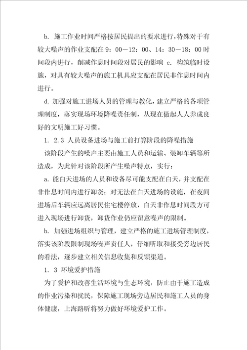 公路交通安全设施工程施工重点难点及保证措施