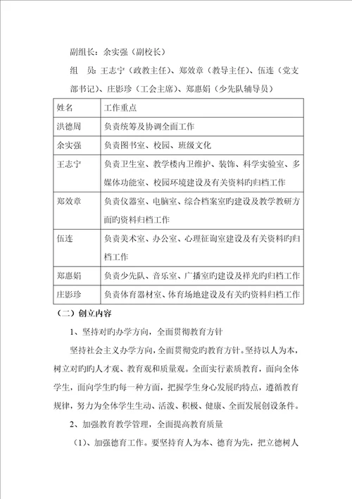 遂城第九小学创建教育强校实施专题方案