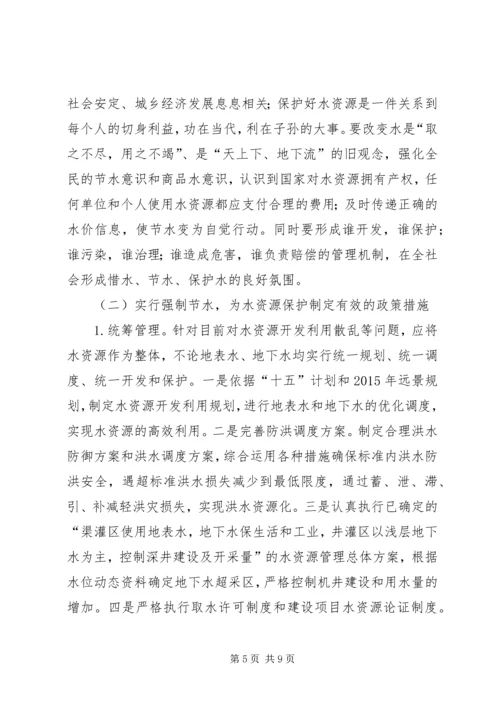 正视现状科学调控实现我区水利资源的可持续利用调研报告_1.docx