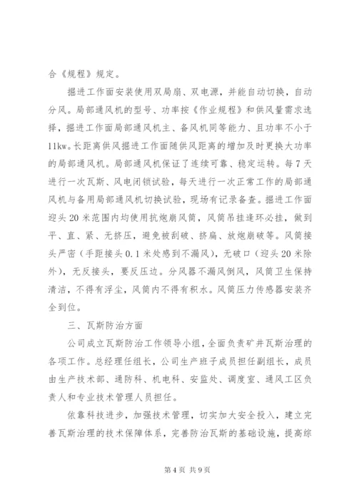 一通三防自检自查情况汇报_1 (4).docx