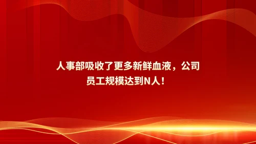 红色商务风都市公司年会庆典PPT模板