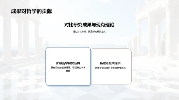 哲学深度探索