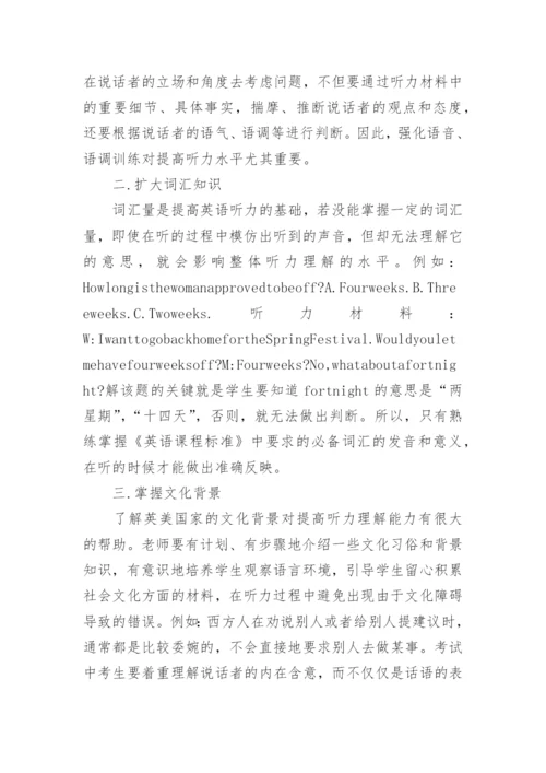 高中英语听力课教学反思.docx