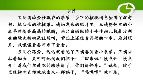 七年级下册  第二单元 第12课时 文题（二）乡情-单元写作-教学课件-【大单元教学】(共24张PP