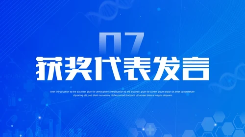 蓝色渐变简约医疗健康科普演讲比赛比赛活动PPT