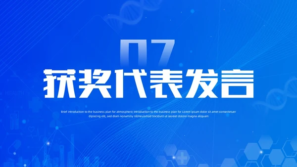 蓝色渐变简约医疗健康科普演讲比赛比赛活动PPT
